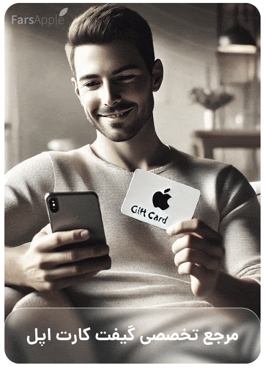 خرید گیفت کارت آیتونز