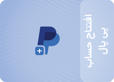 افتتاح حساب پی پال-01