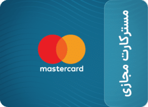 مسترکارت مجازی