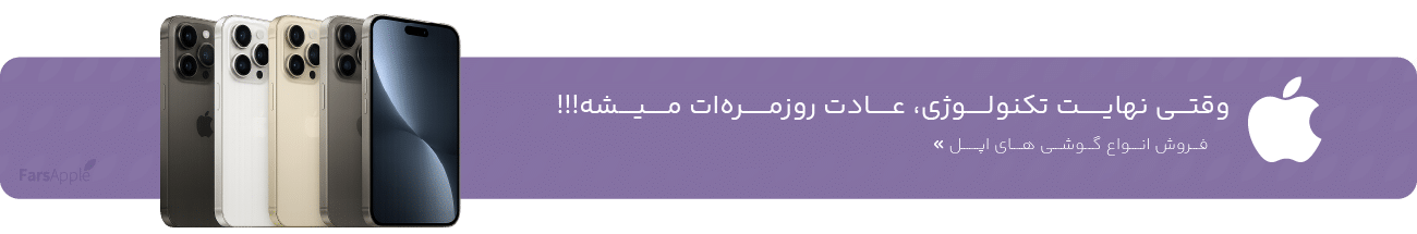 خرید آیفون